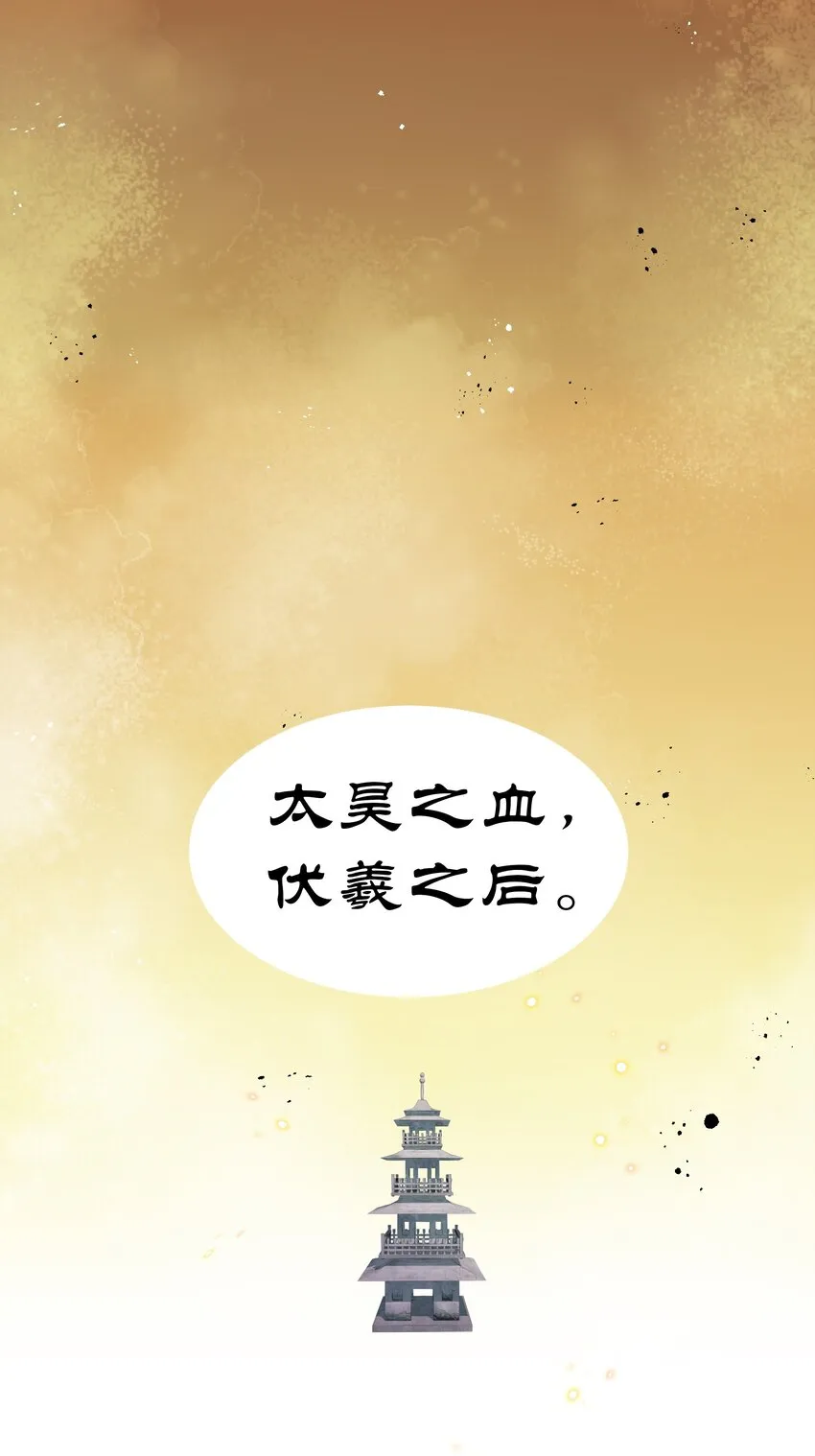 71 凡人！我赶时间 第29页