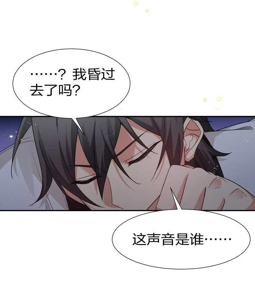 71 凡人！我赶时间 第30页