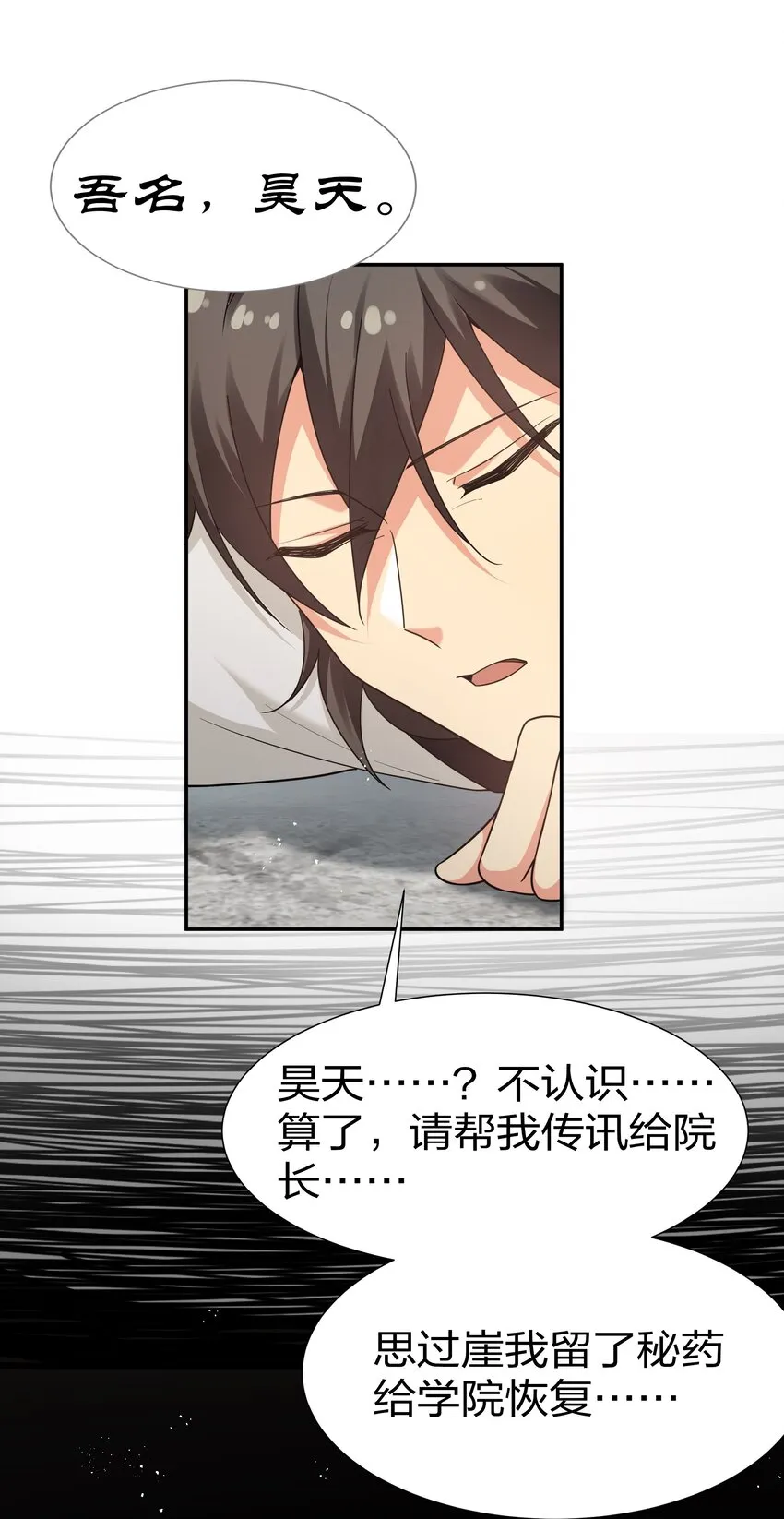 71 凡人！我赶时间 第31页
