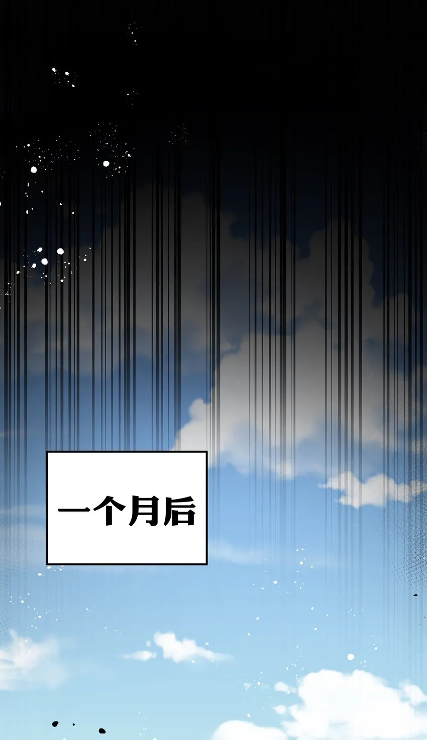 71 凡人！我赶时间 第33页
