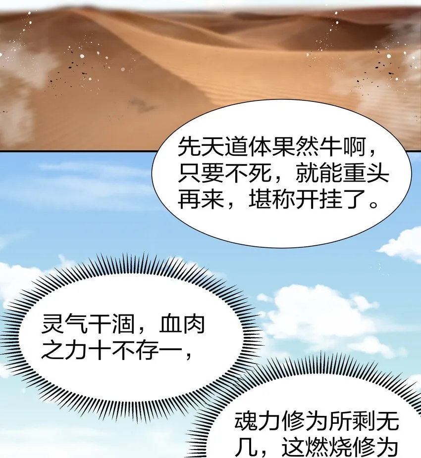 71 凡人！我赶时间 第35页