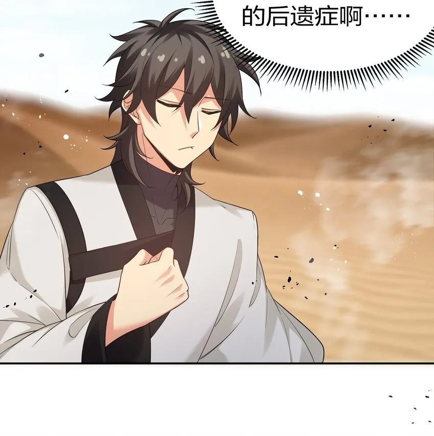 71 凡人！我赶时间 第36页