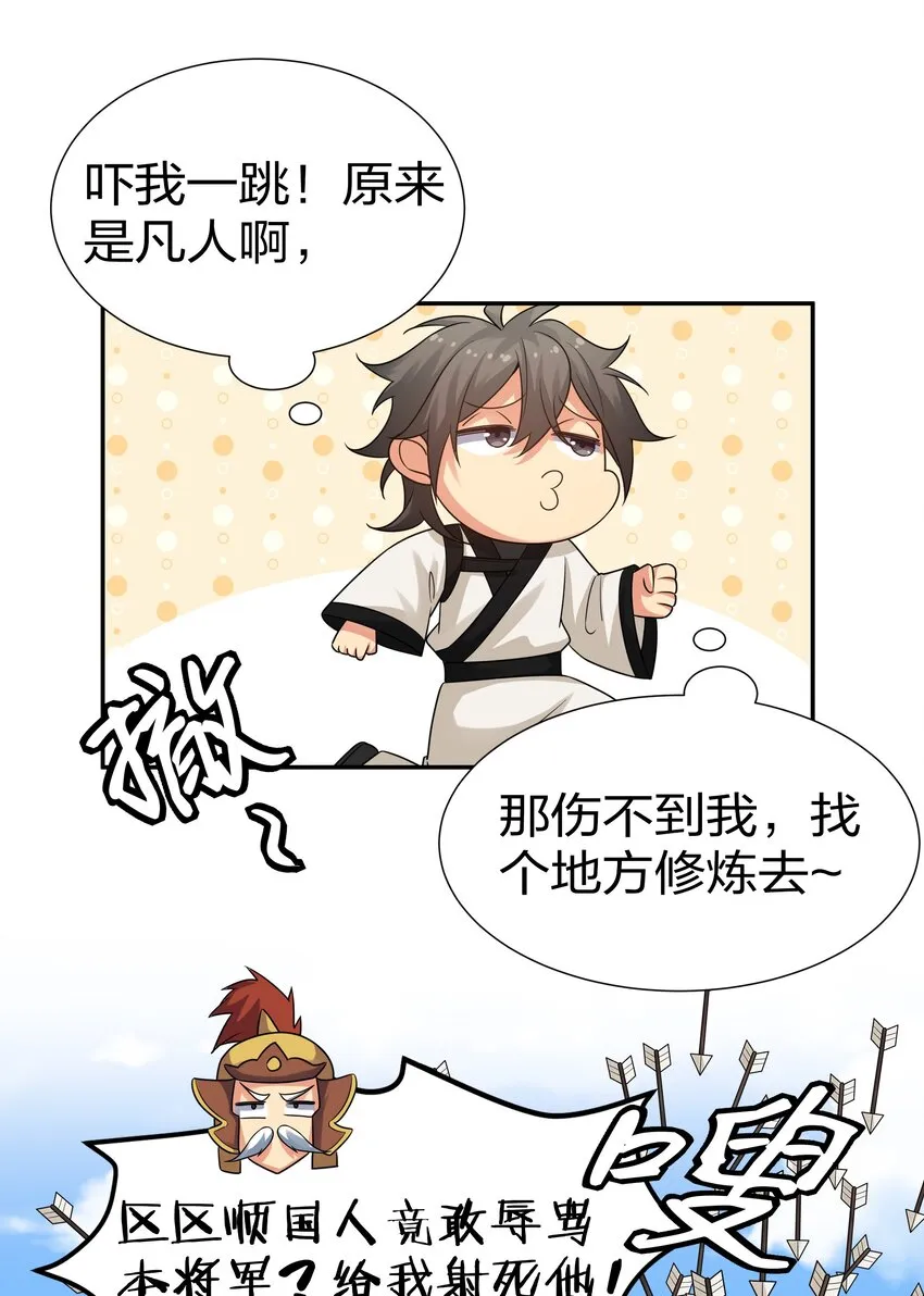71 凡人！我赶时间 第39页