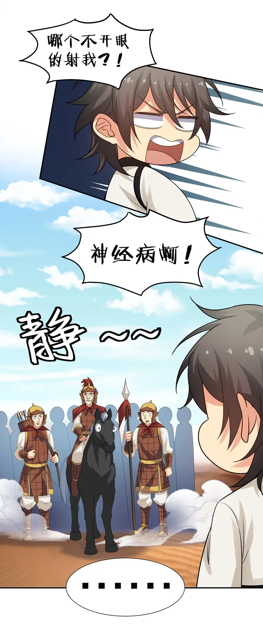 71 凡人！我赶时间 第41页