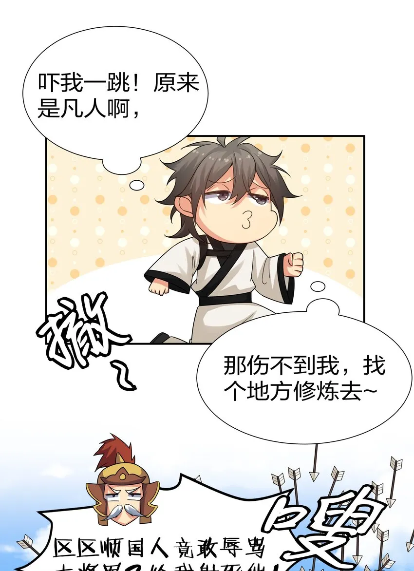 71 凡人！我赶时间 第42页