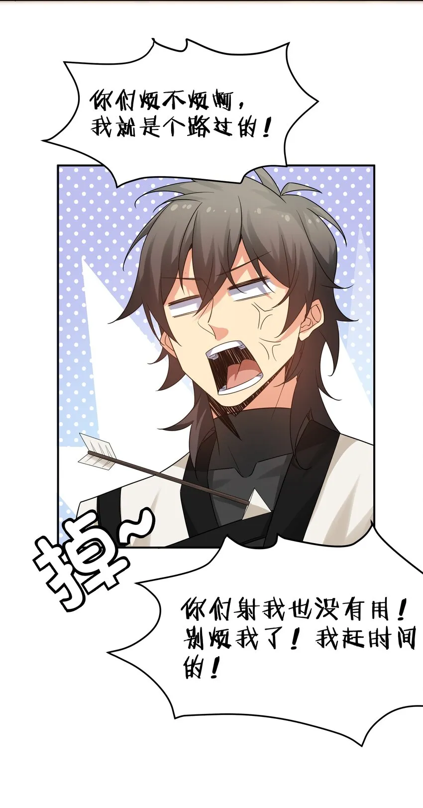 71 凡人！我赶时间 第45页