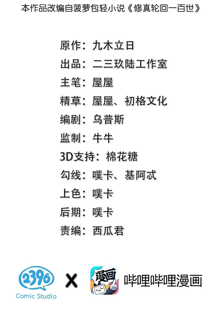 69 吾名！荆邪大能 第2页