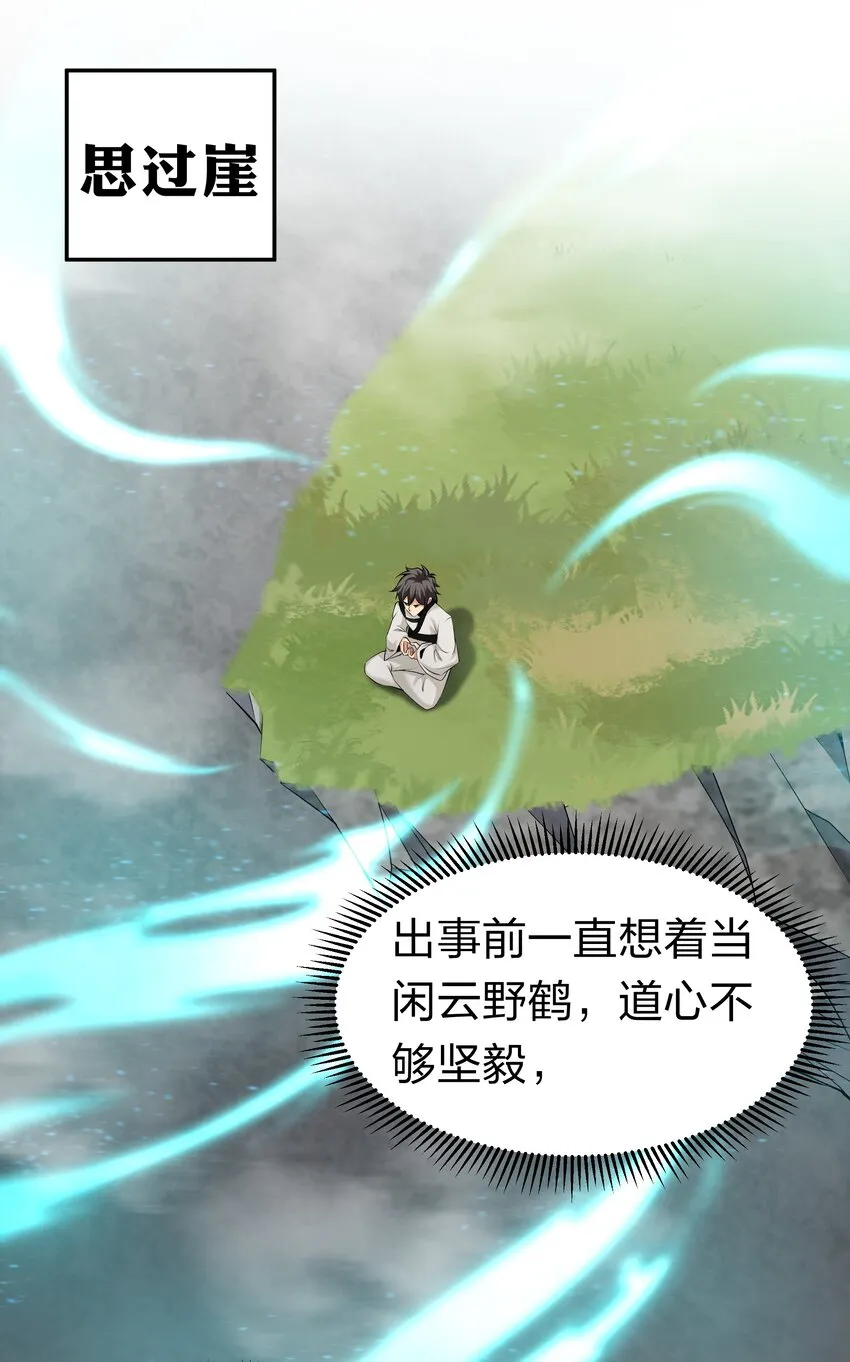 69 吾名！荆邪大能 第3页