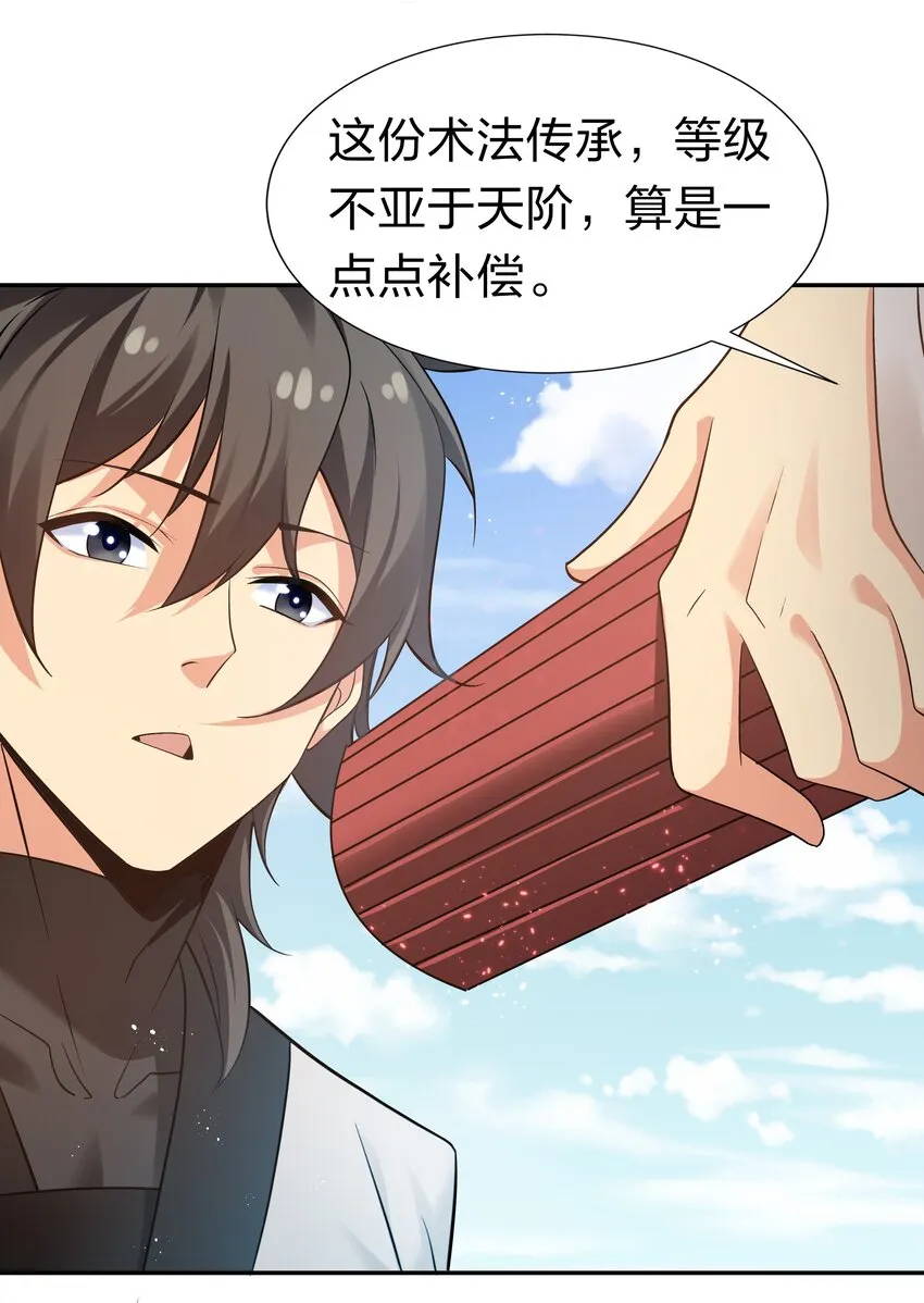 69 吾名！荆邪大能 第6页