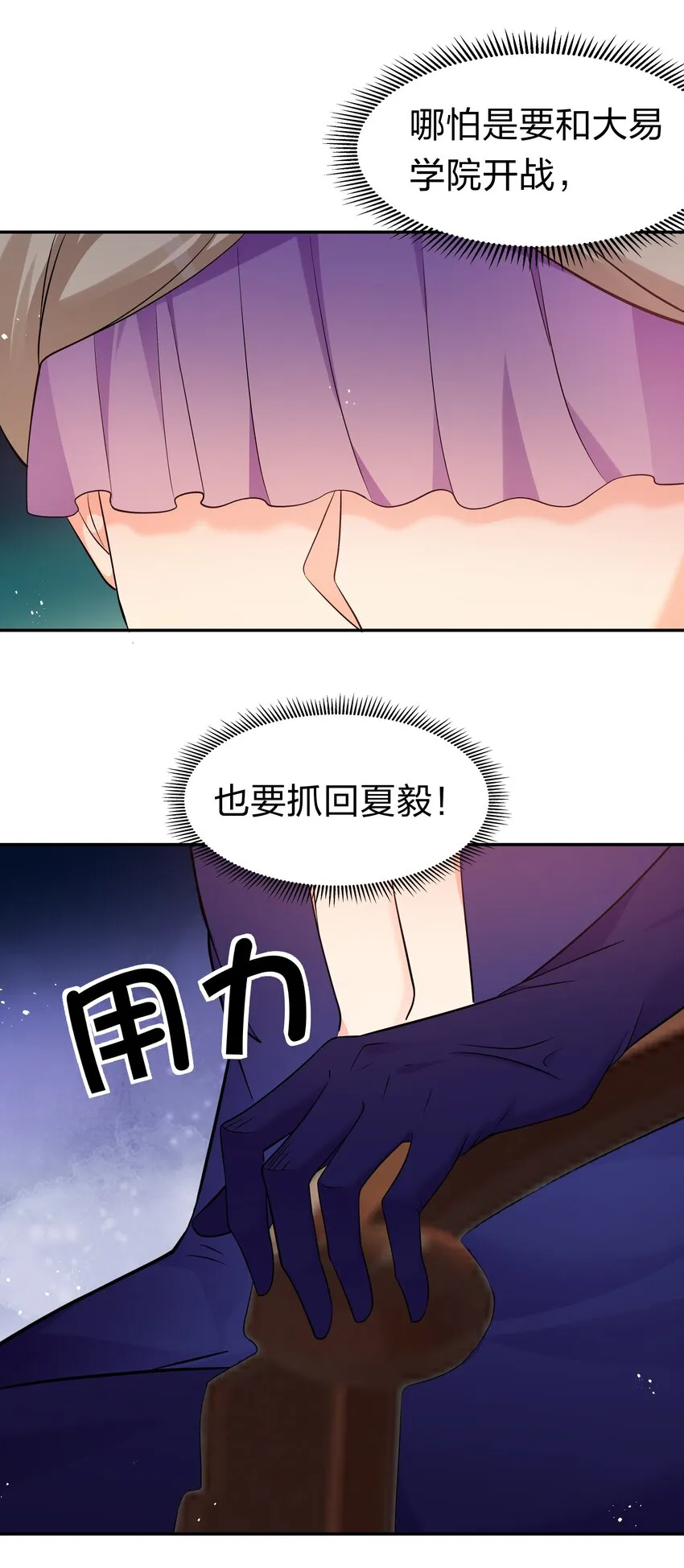 69 吾名！荆邪大能 第10页