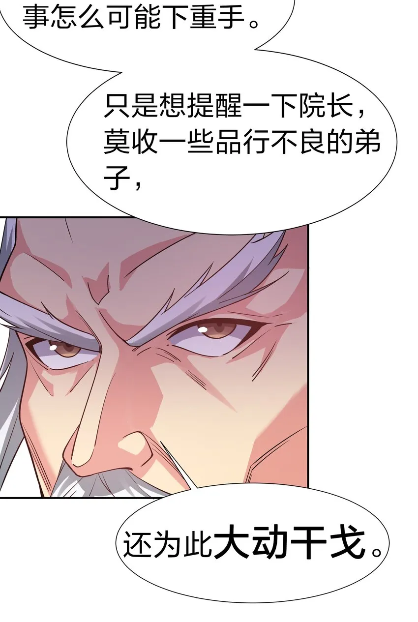 69 吾名！荆邪大能 第15页