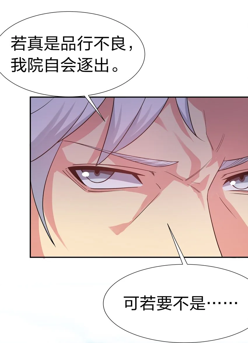 69 吾名！荆邪大能 第16页