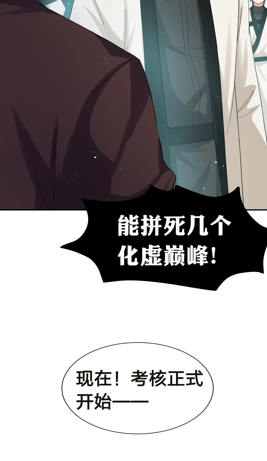 69 吾名！荆邪大能 第18页