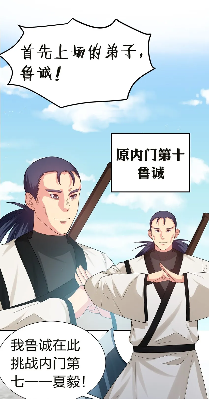 69 吾名！荆邪大能 第19页