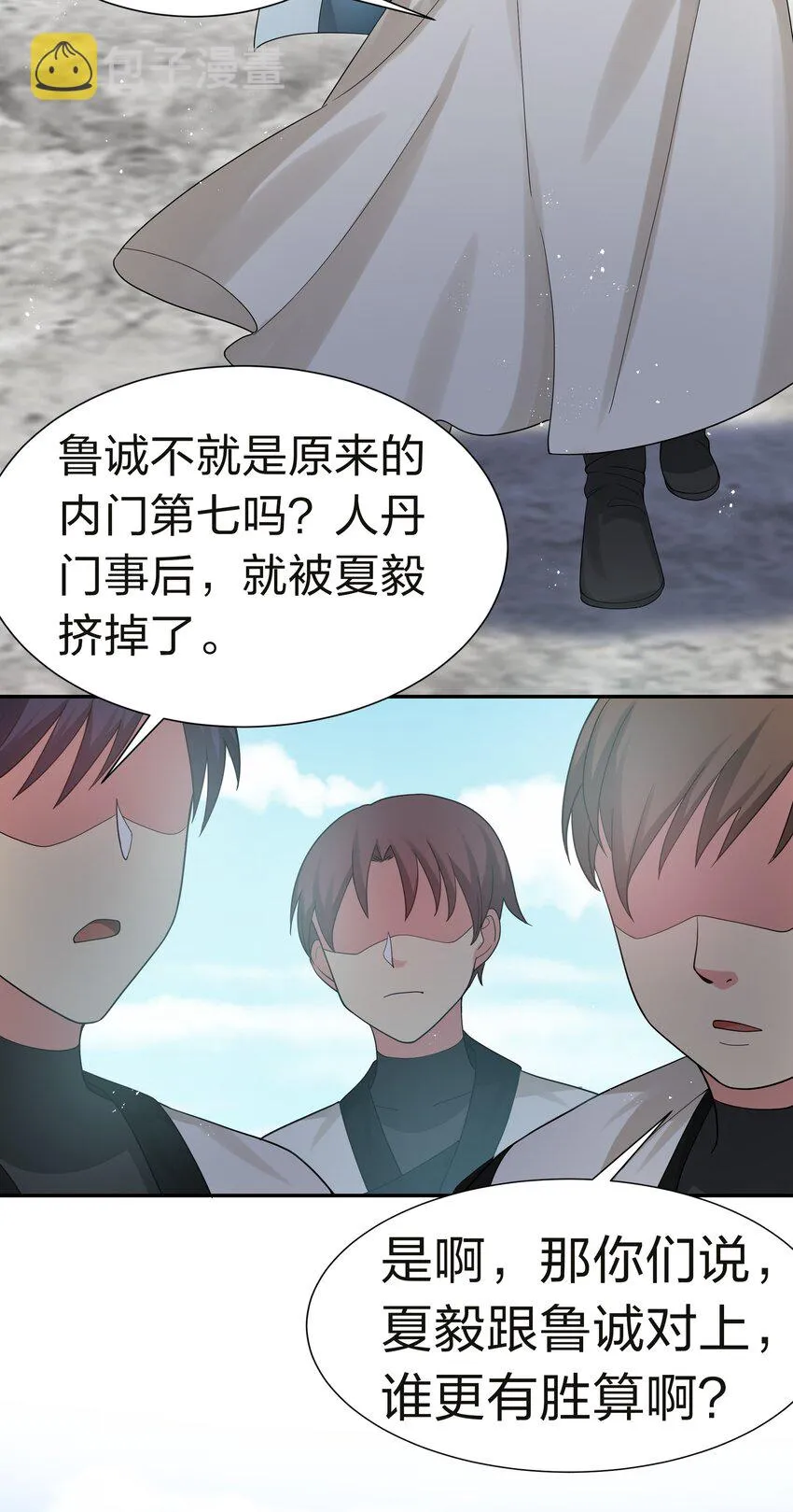 69 吾名！荆邪大能 第20页