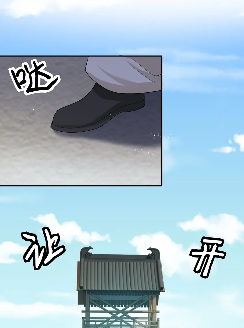 69 吾名！荆邪大能 第21页