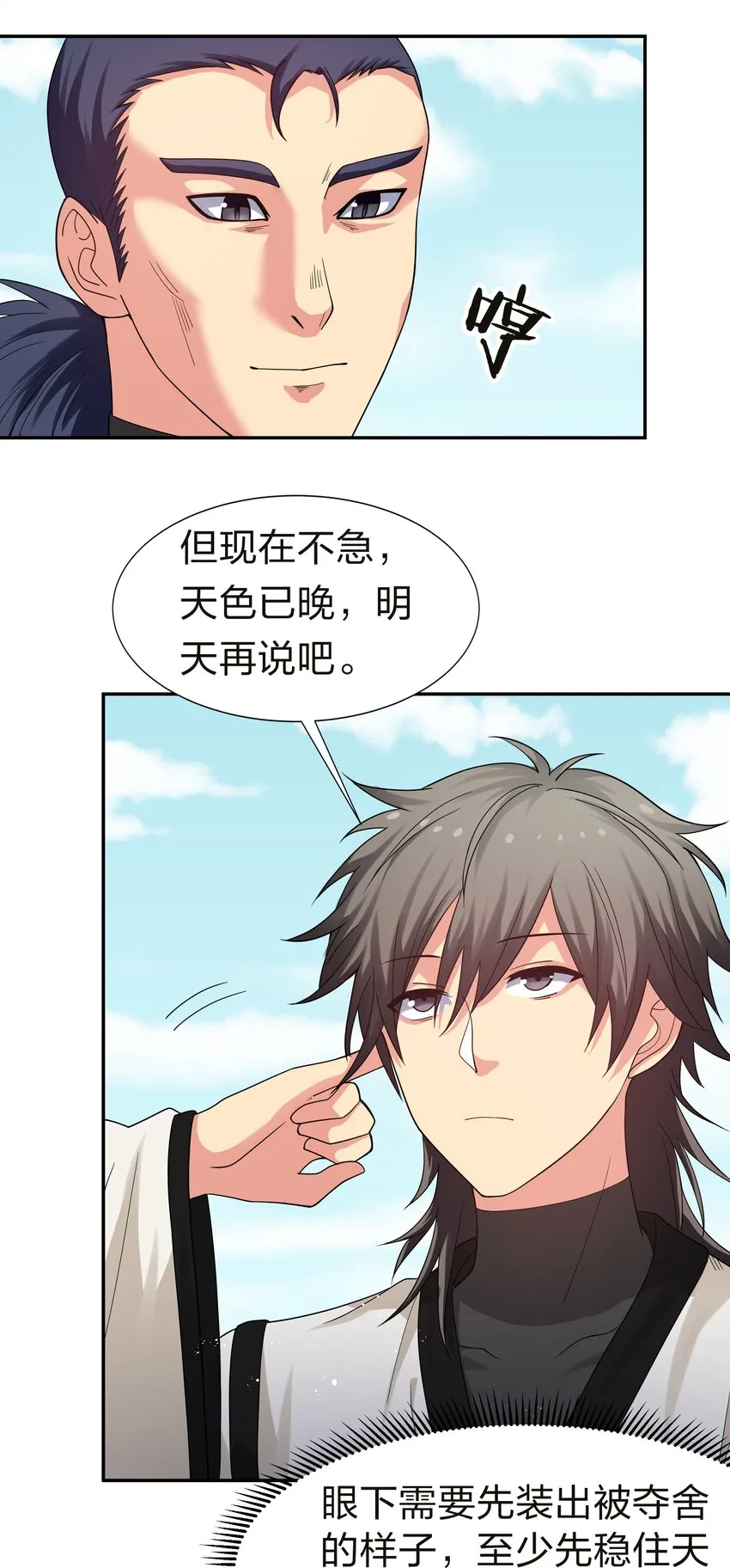 69 吾名！荆邪大能 第23页