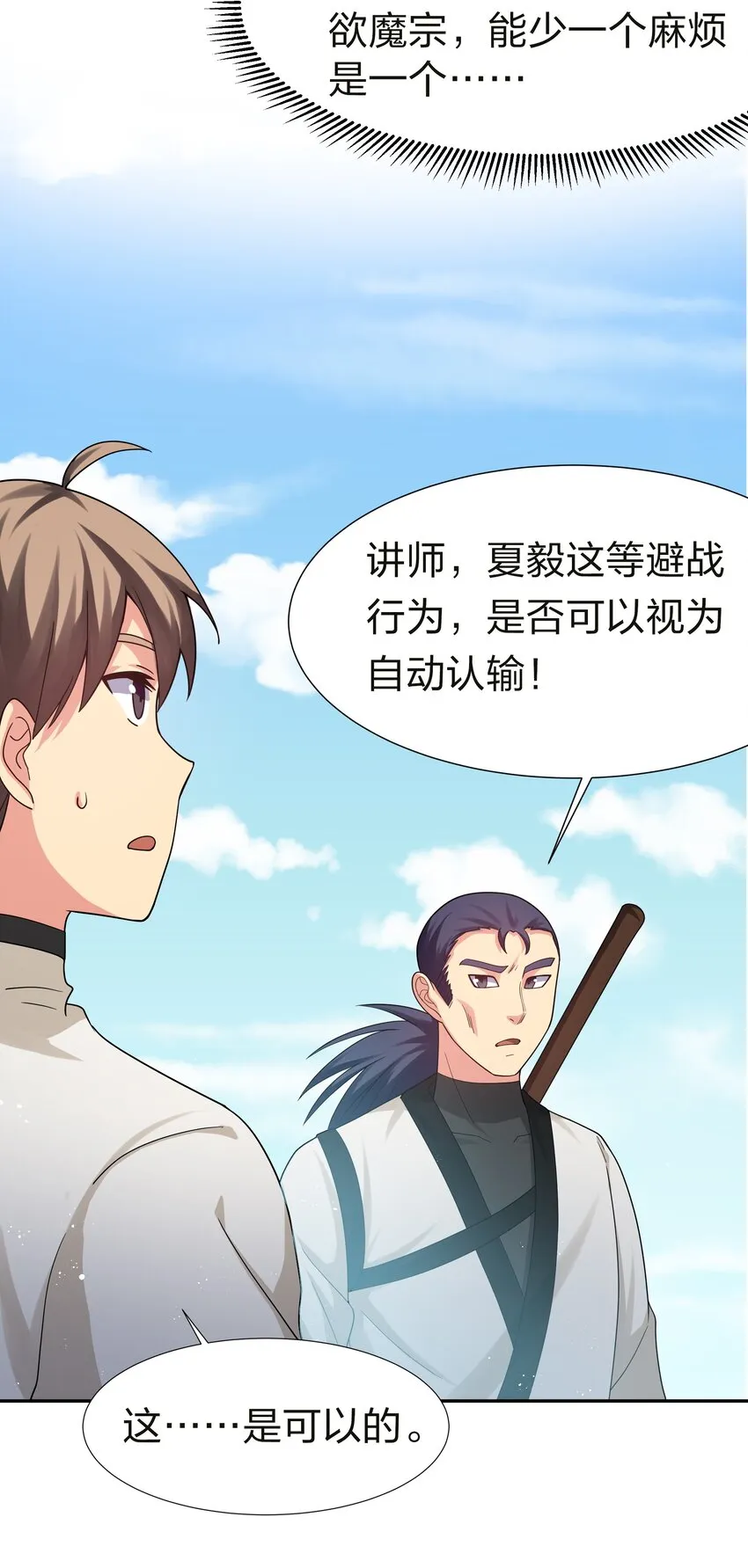 69 吾名！荆邪大能 第24页