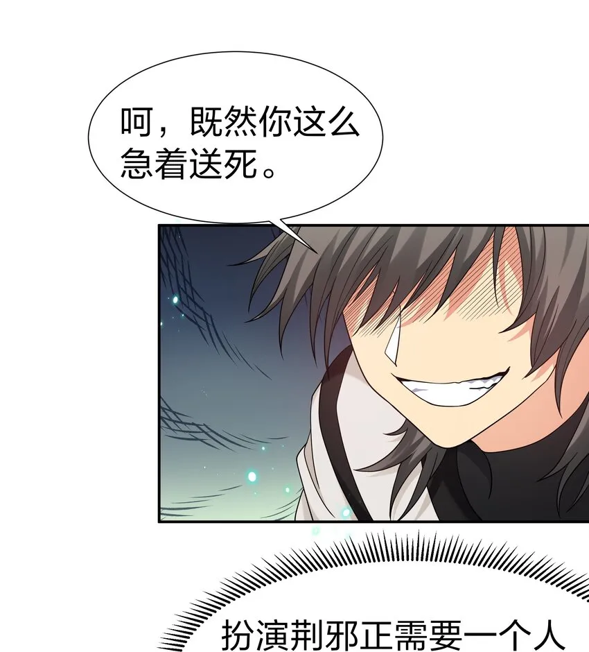 69 吾名！荆邪大能 第25页