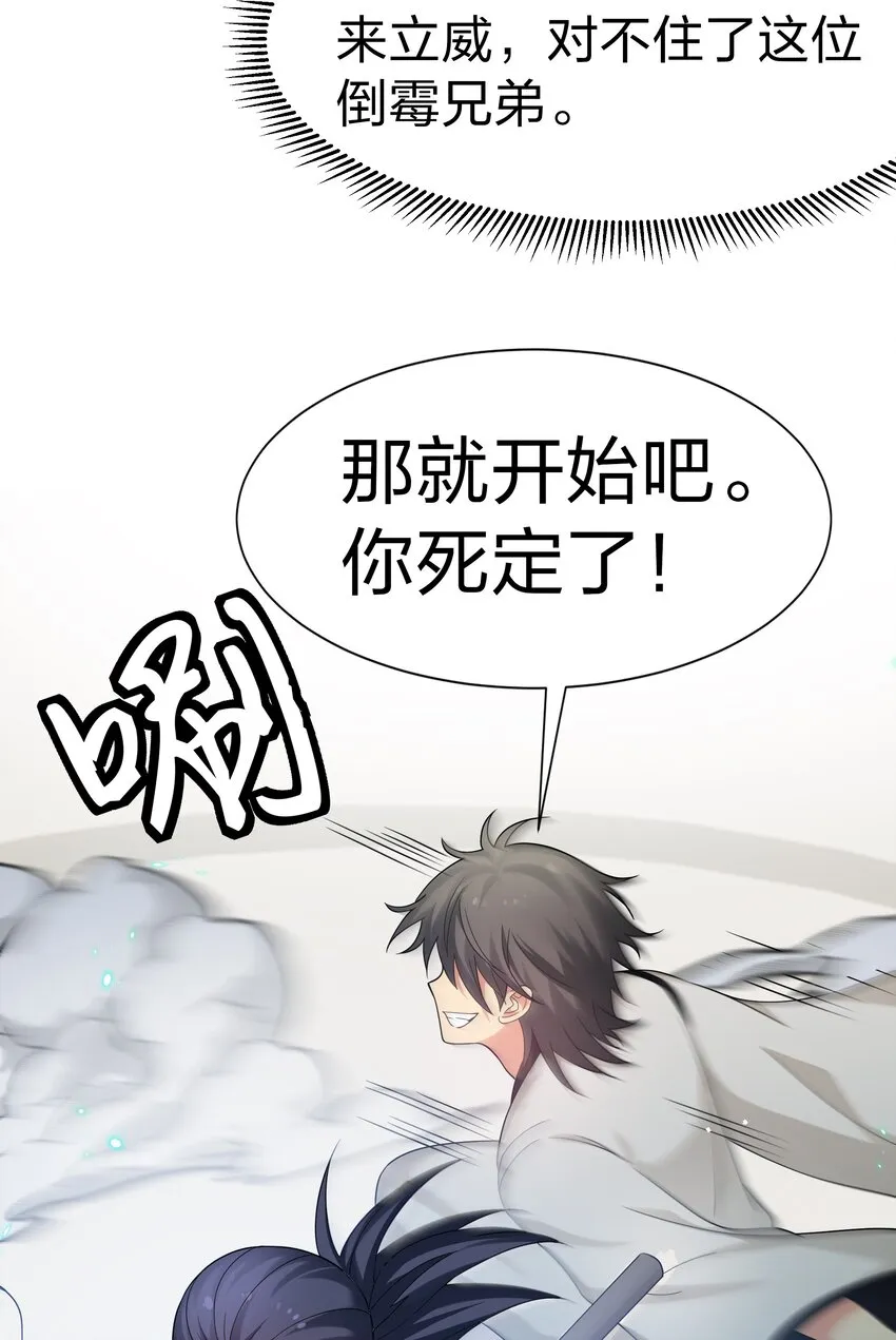 69 吾名！荆邪大能 第26页
