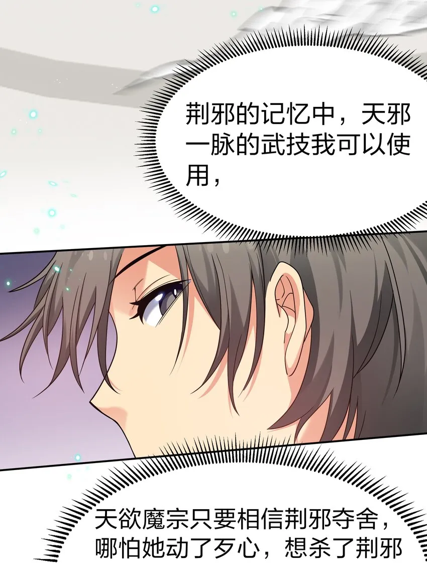 69 吾名！荆邪大能 第28页