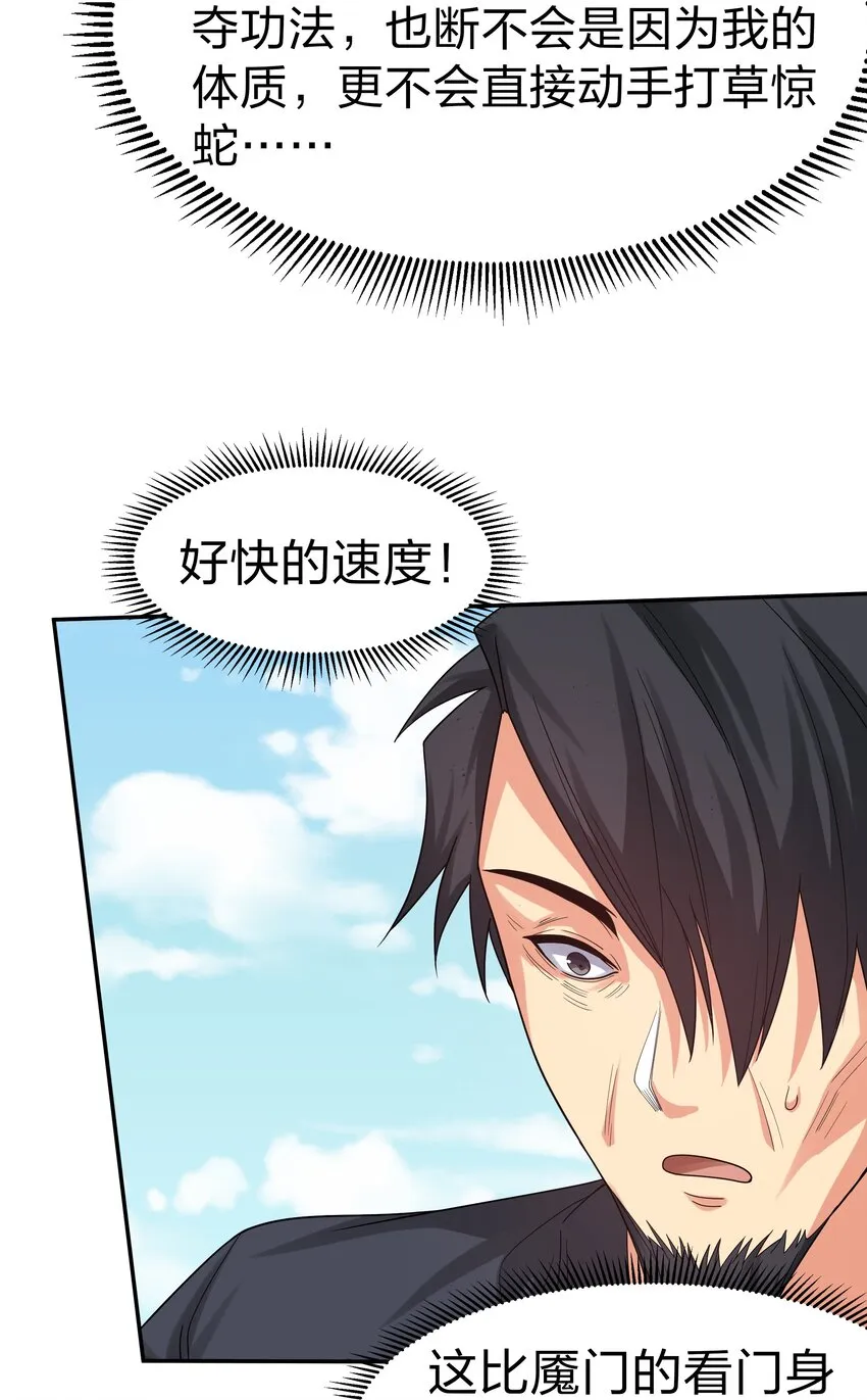 69 吾名！荆邪大能 第29页