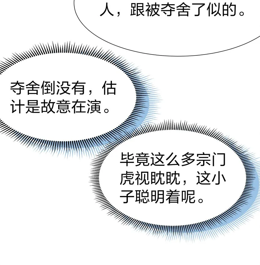 69 吾名！荆邪大能 第31页