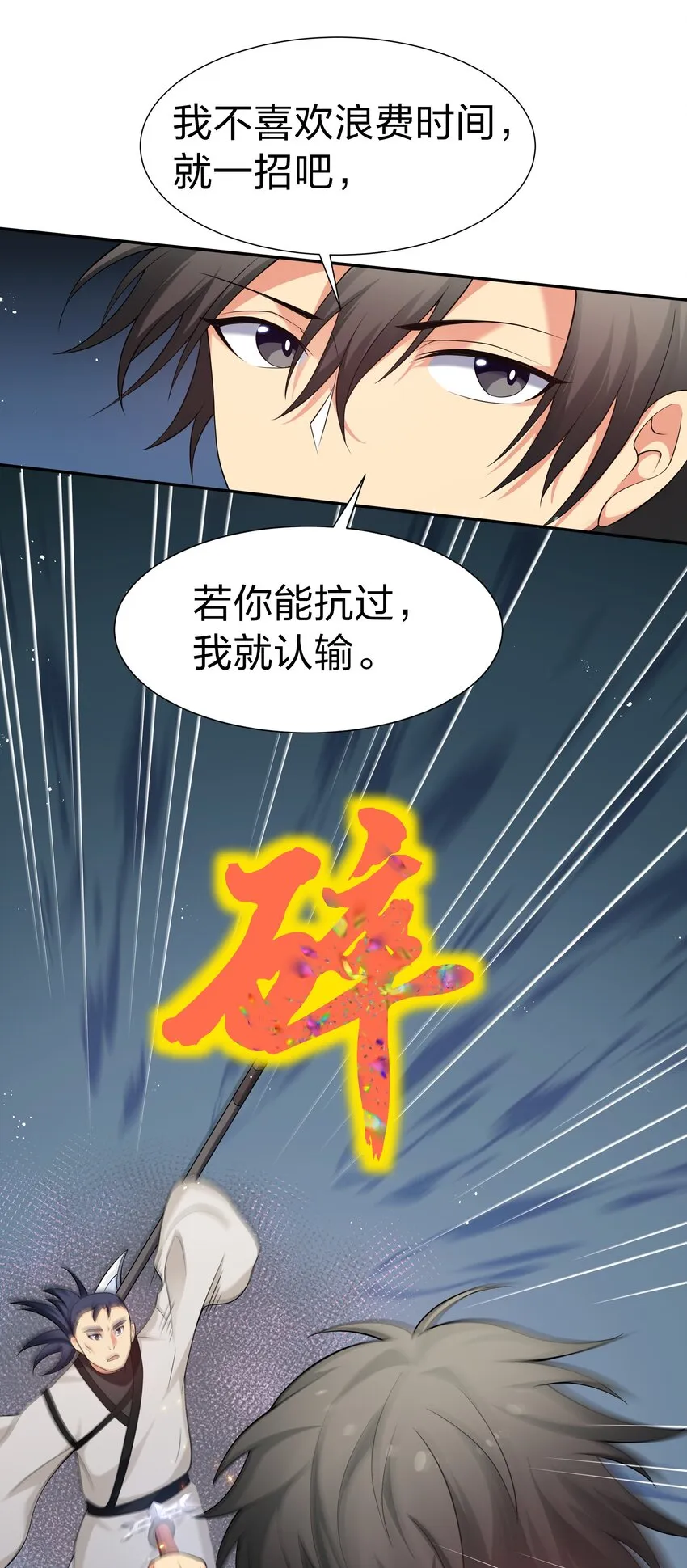 69 吾名！荆邪大能 第33页