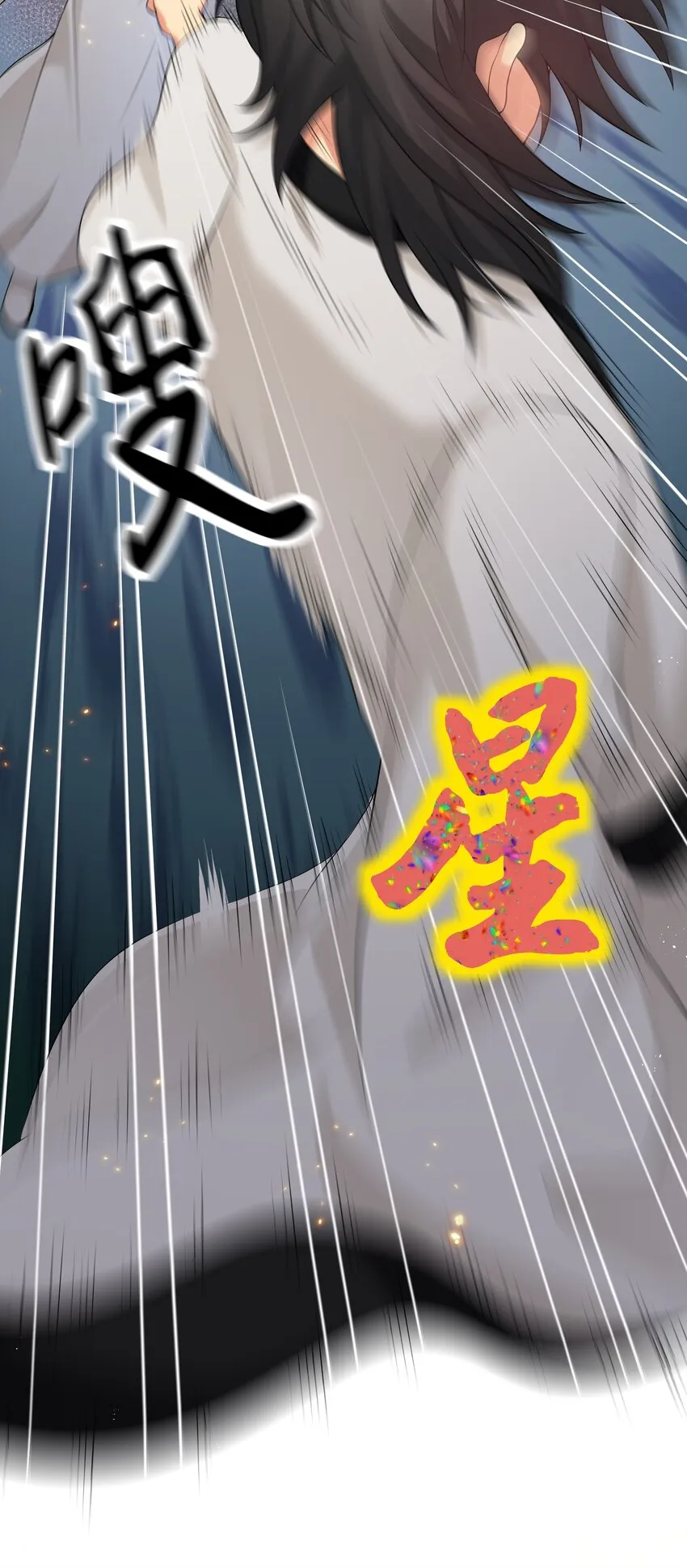 69 吾名！荆邪大能 第34页