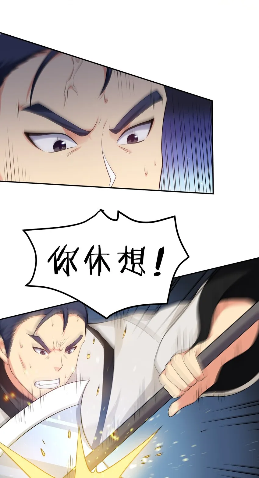 69 吾名！荆邪大能 第35页