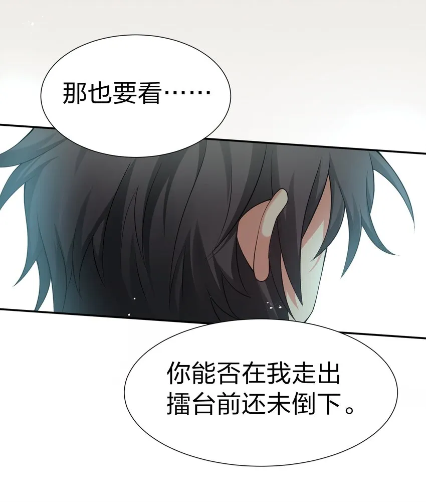 69 吾名！荆邪大能 第39页