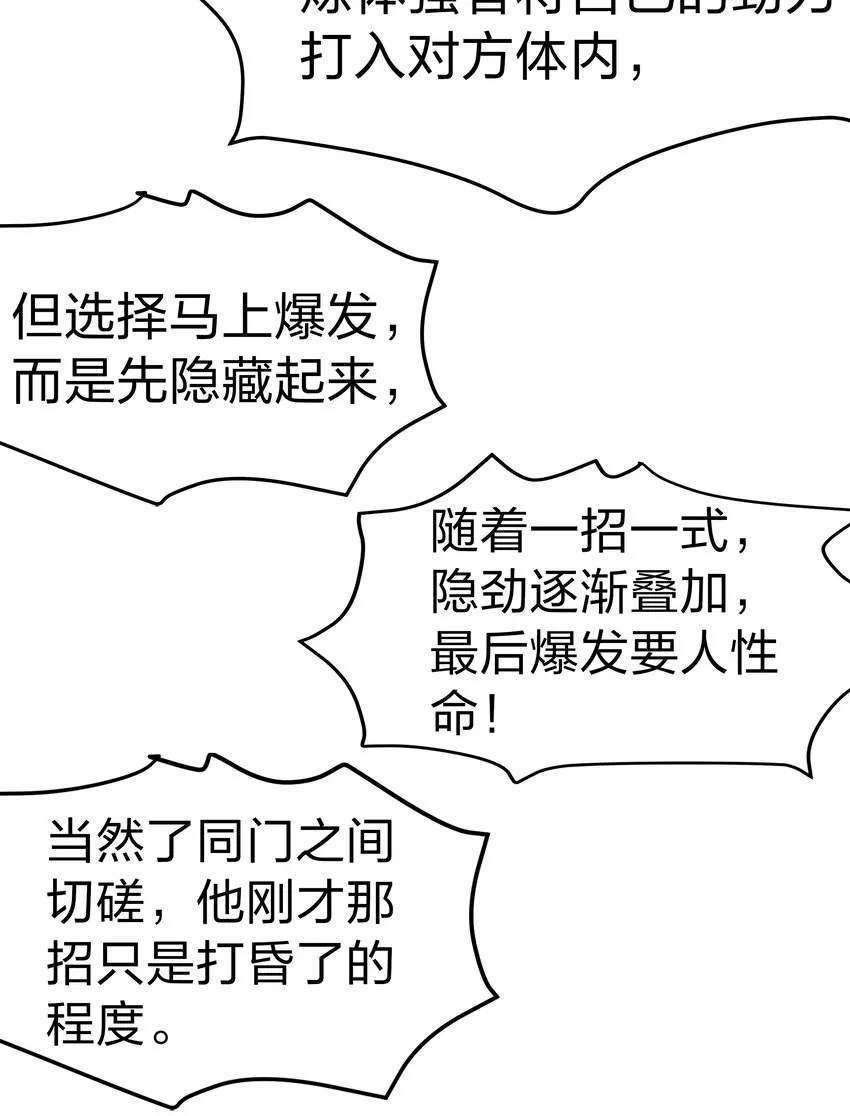 69 吾名！荆邪大能 第42页