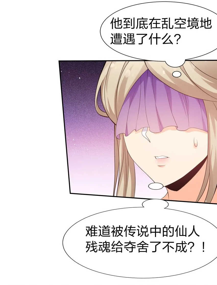 69 吾名！荆邪大能 第43页