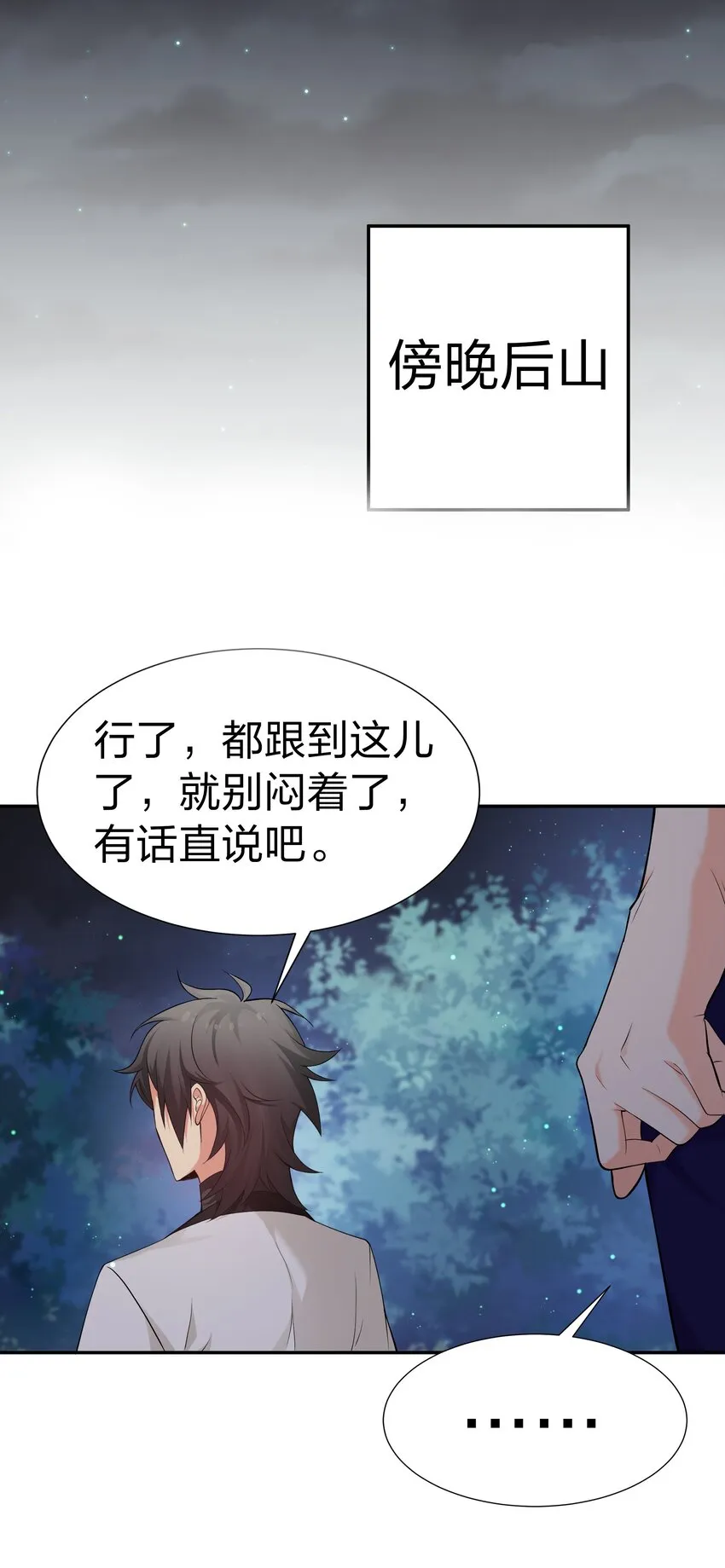 69 吾名！荆邪大能 第46页