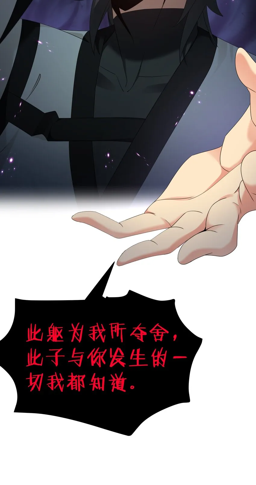 69 吾名！荆邪大能 第51页