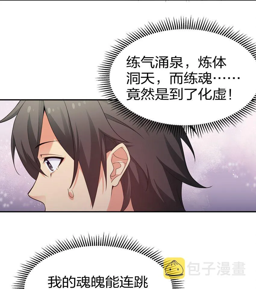 68 身份！再度暴露 第6页
