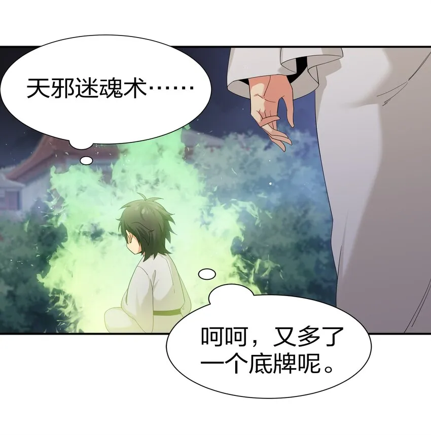 68 身份！再度暴露 第10页