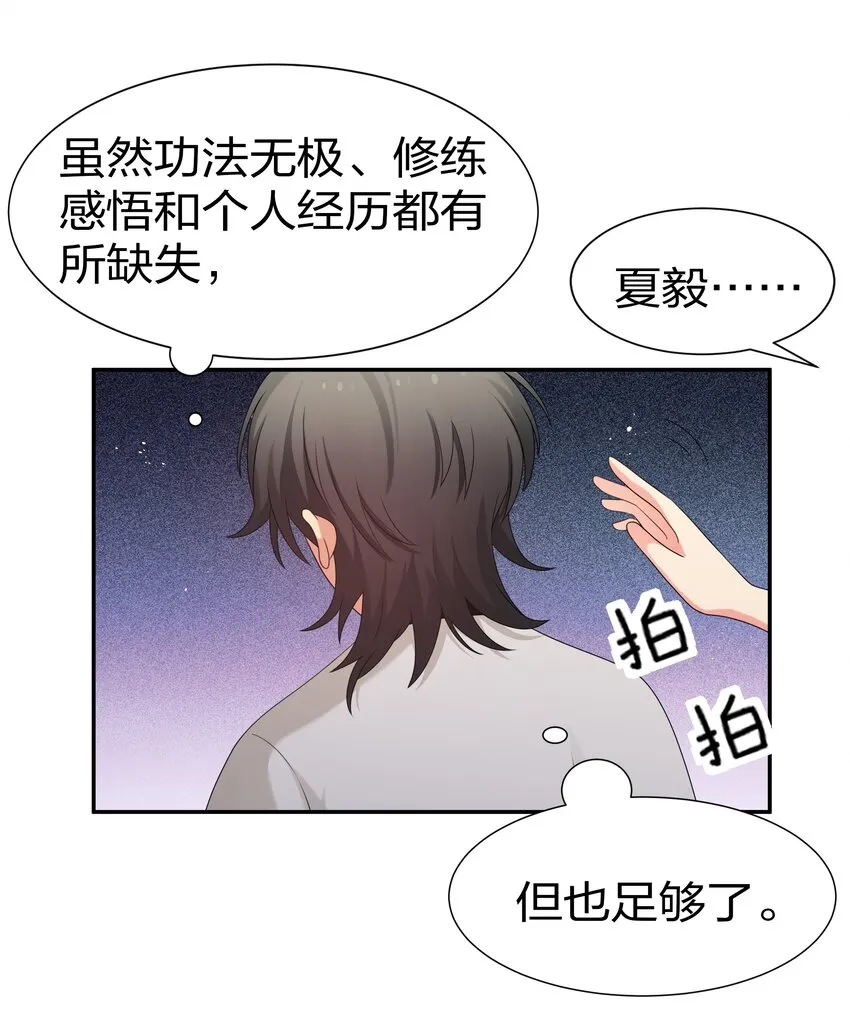 68 身份！再度暴露 第11页