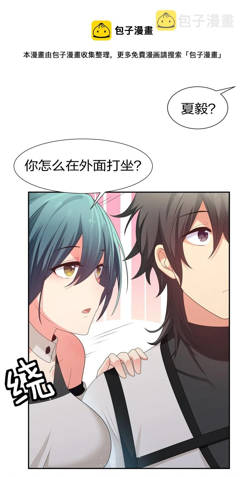 68 身份！再度暴露 第12页