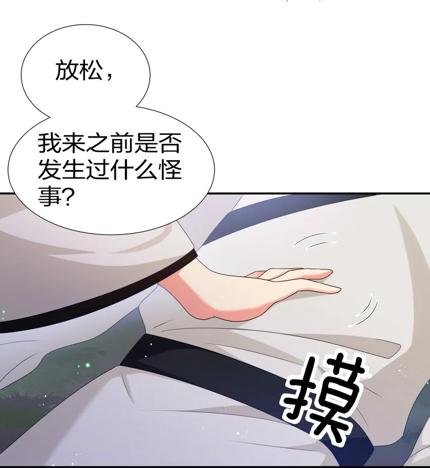 68 身份！再度暴露 第16页