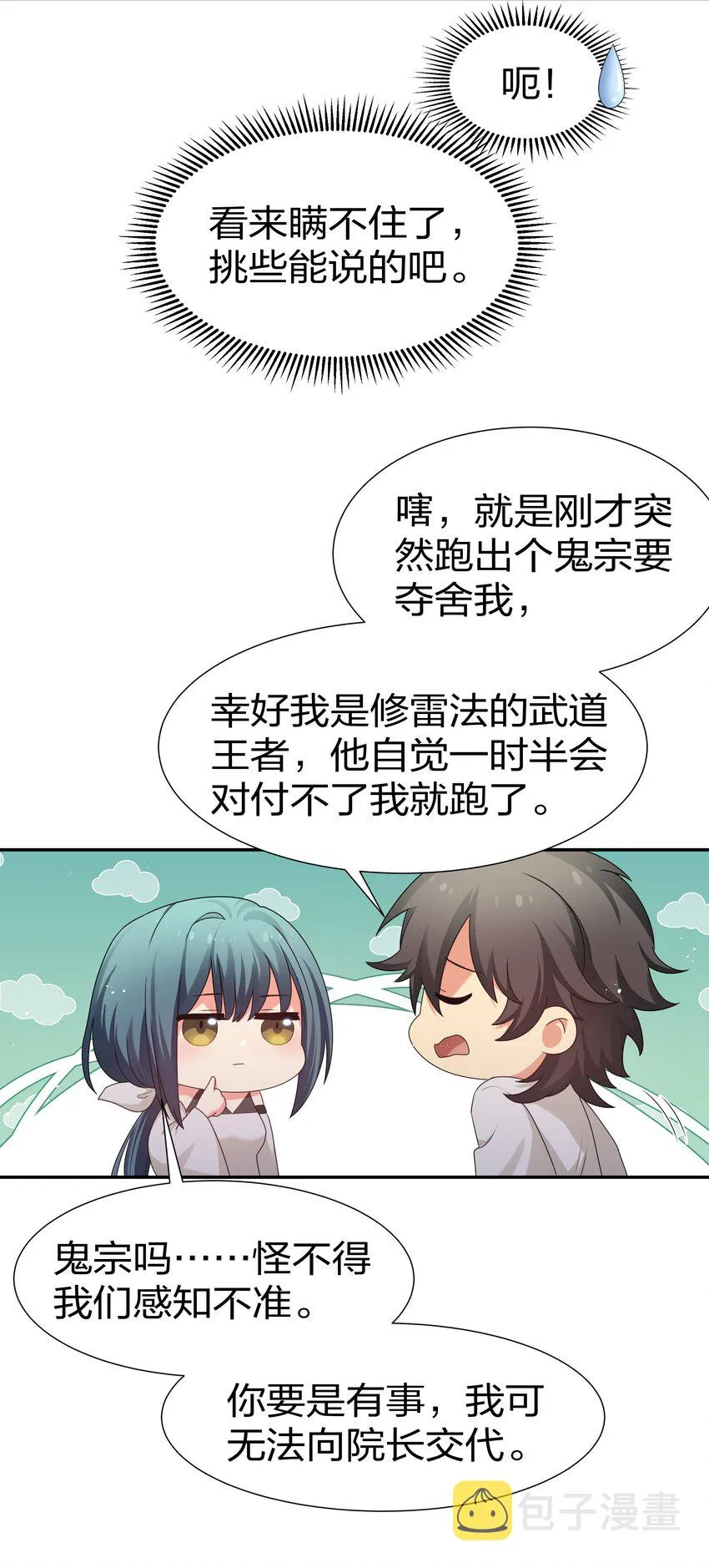 68 身份！再度暴露 第17页