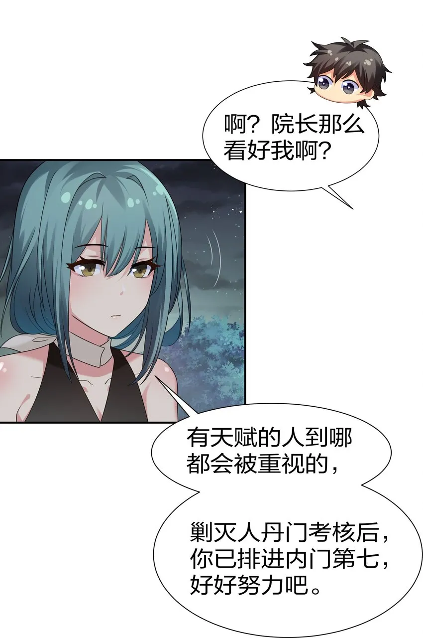 68 身份！再度暴露 第18页