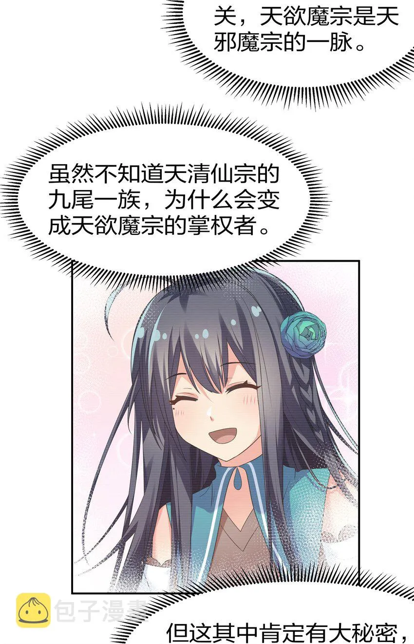 68 身份！再度暴露 第20页
