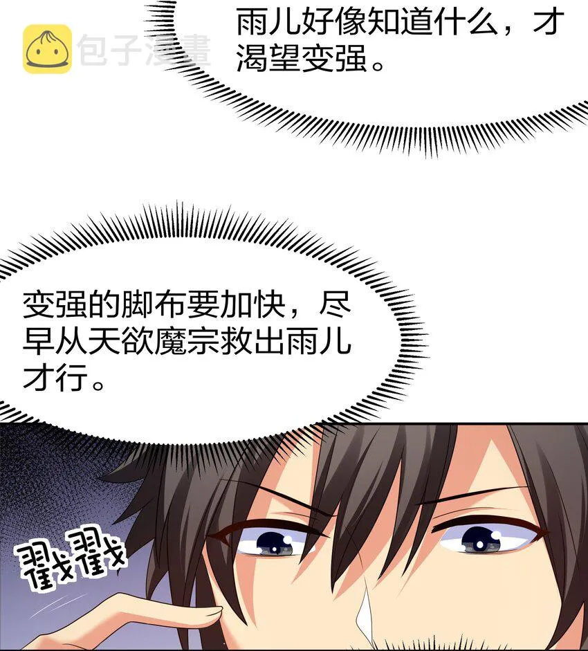 68 身份！再度暴露 第21页