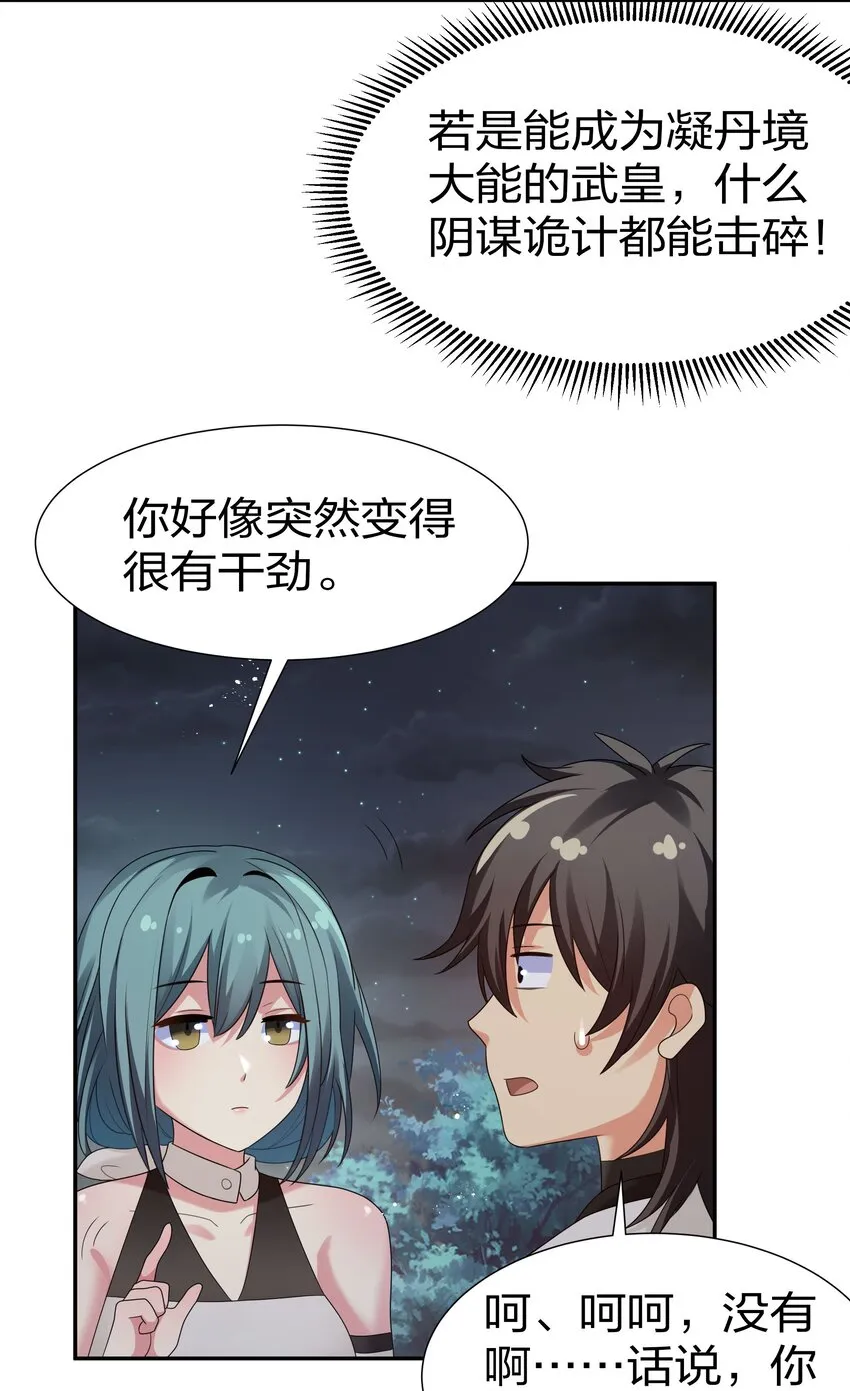 68 身份！再度暴露 第22页