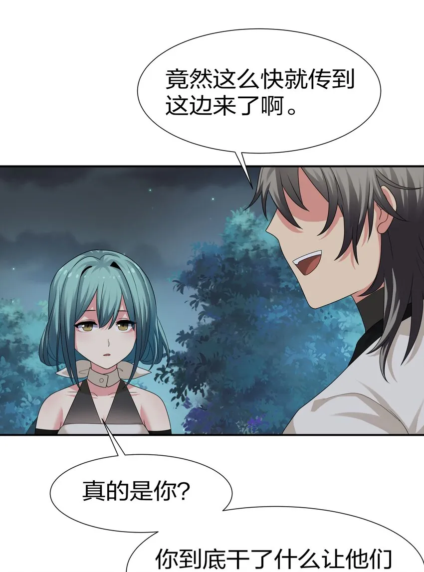 68 身份！再度暴露 第25页