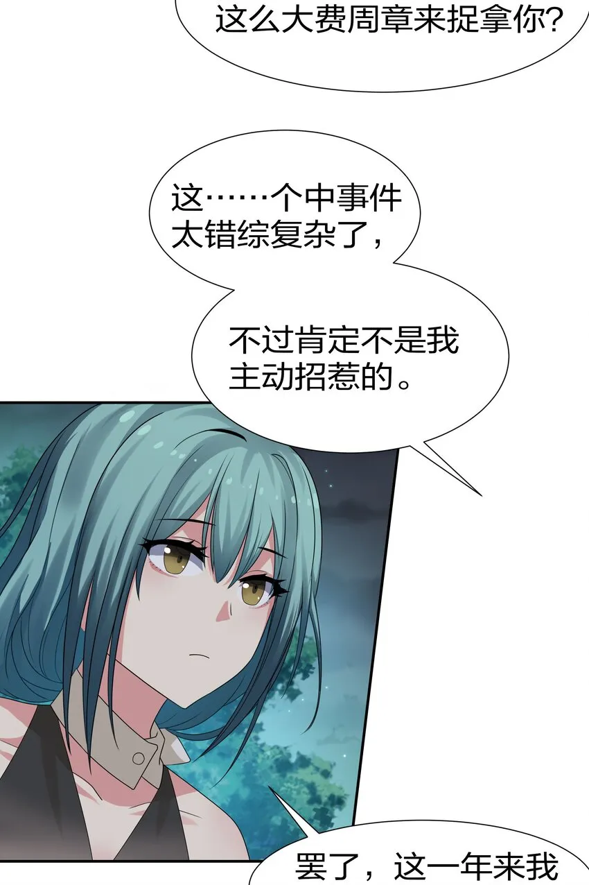 68 身份！再度暴露 第26页