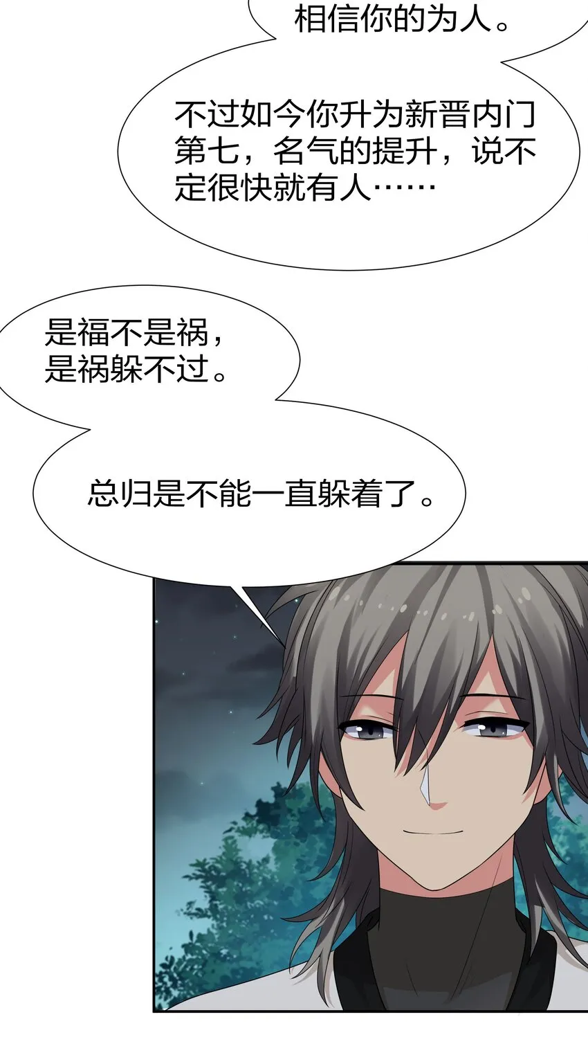 68 身份！再度暴露 第27页