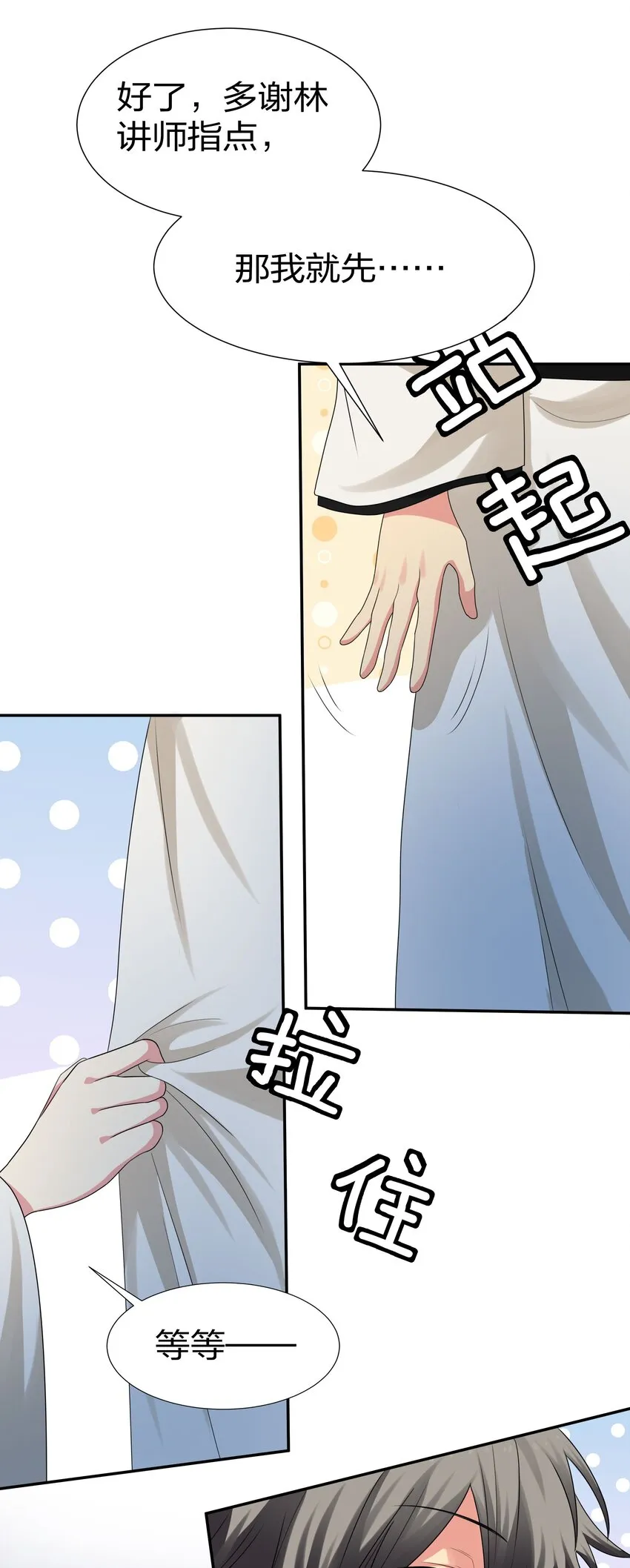 68 身份！再度暴露 第29页