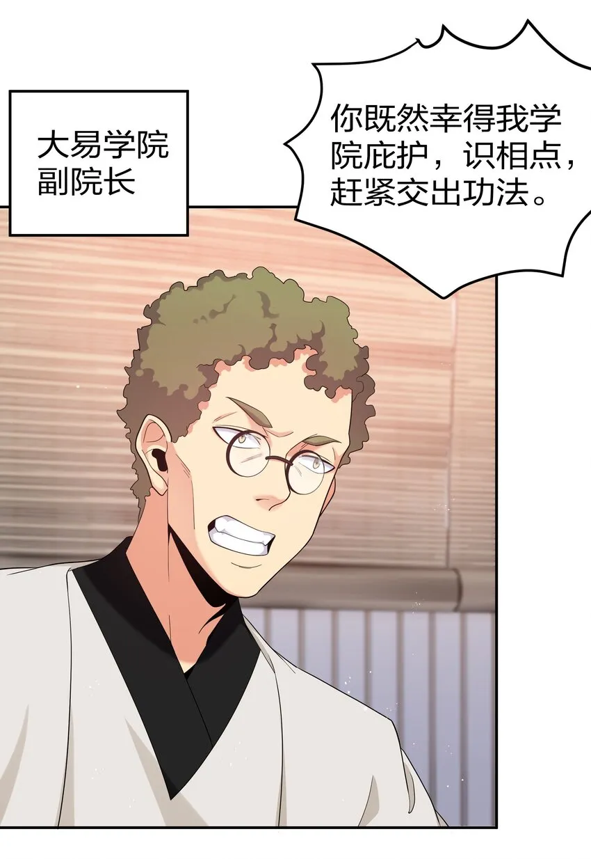 68 身份！再度暴露 第36页